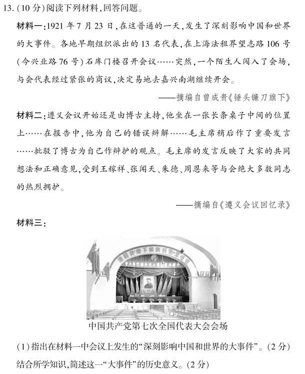 【中考历史】中国共产党领导的革命与建设 第4张