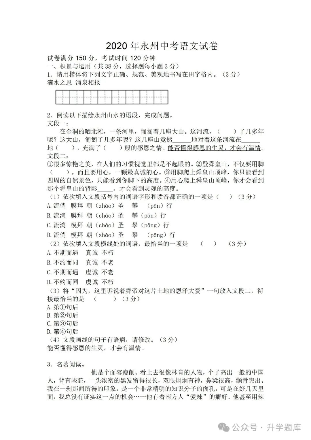 【中考刷题系列】——2013-2023年永州中考语文真题+答案解析(可下载打印) 第24张