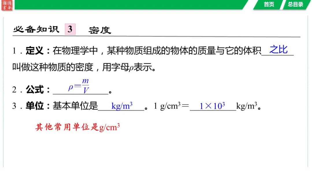 中考复习 第六讲 第1课时 质量与密度的理解 第10张