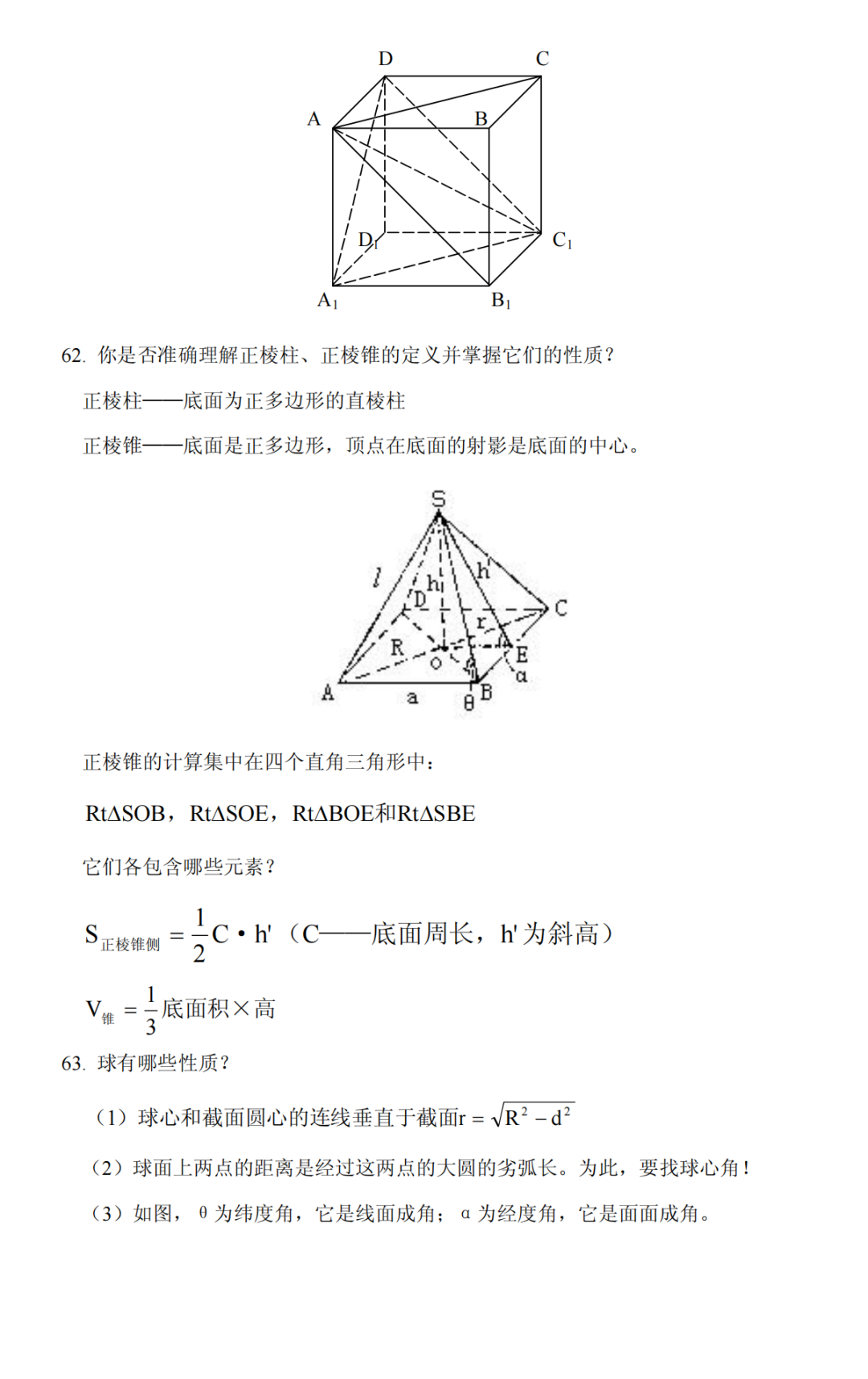 高考数学冲刺高分必须吃透的76个问题,你能答出几个? 第36张