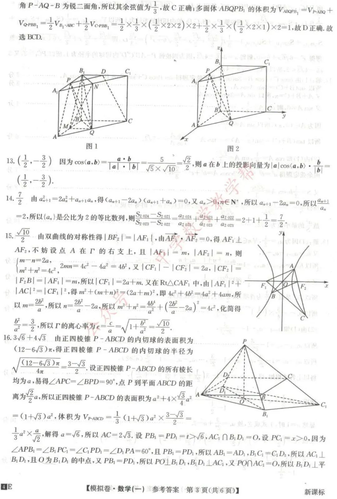 高考高复 | 2024年全国高考仿真模拟卷(一) 第7张