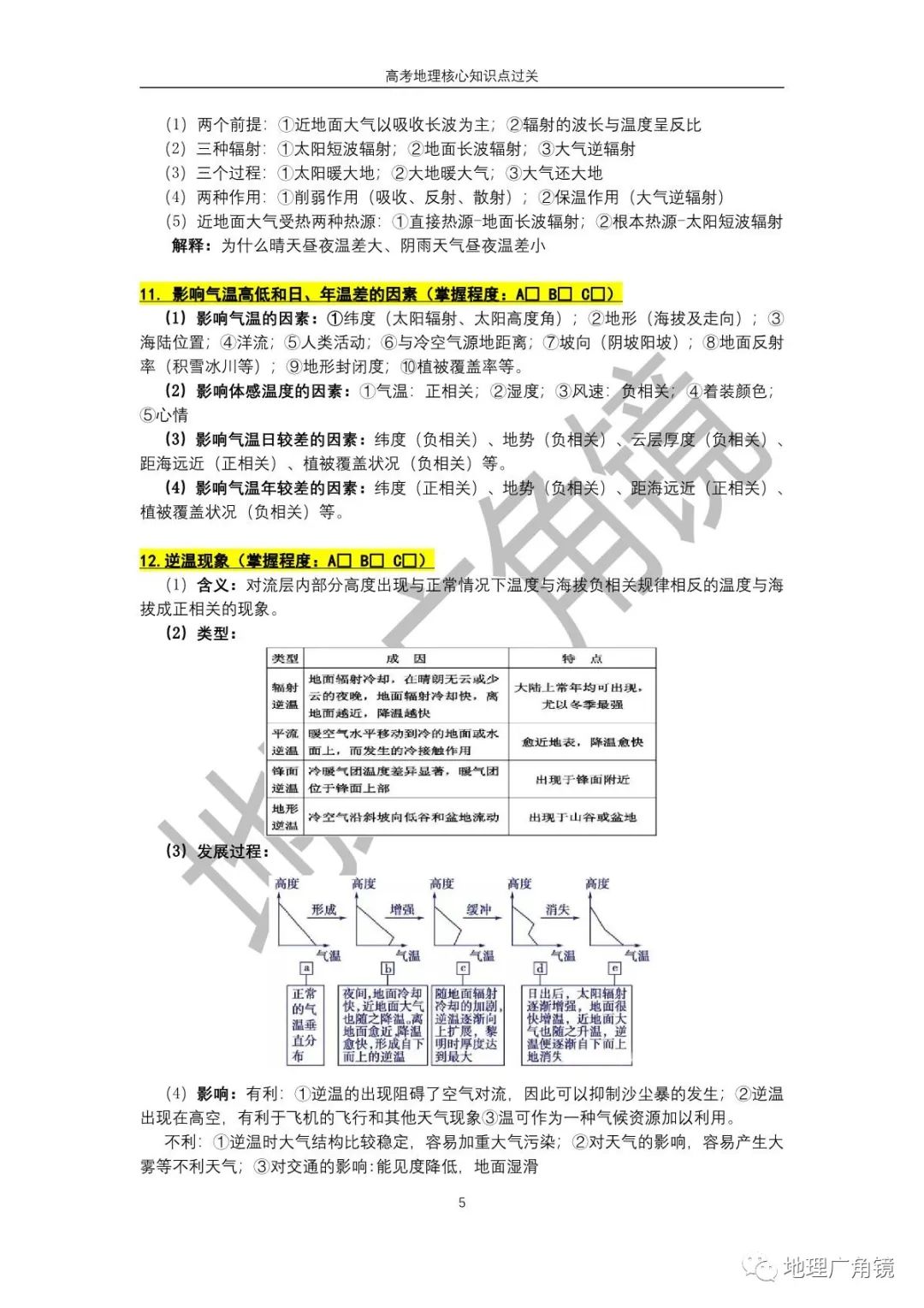 查缺补漏量化过关-《高三复习必备——高考地理核心考点过关手册(新课标版)》 第13张