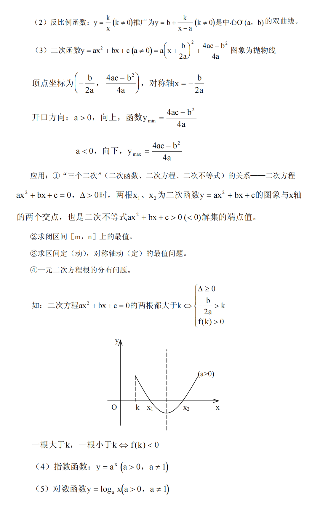 高考数学冲刺高分必须吃透的76个问题,你能答出几个? 第7张