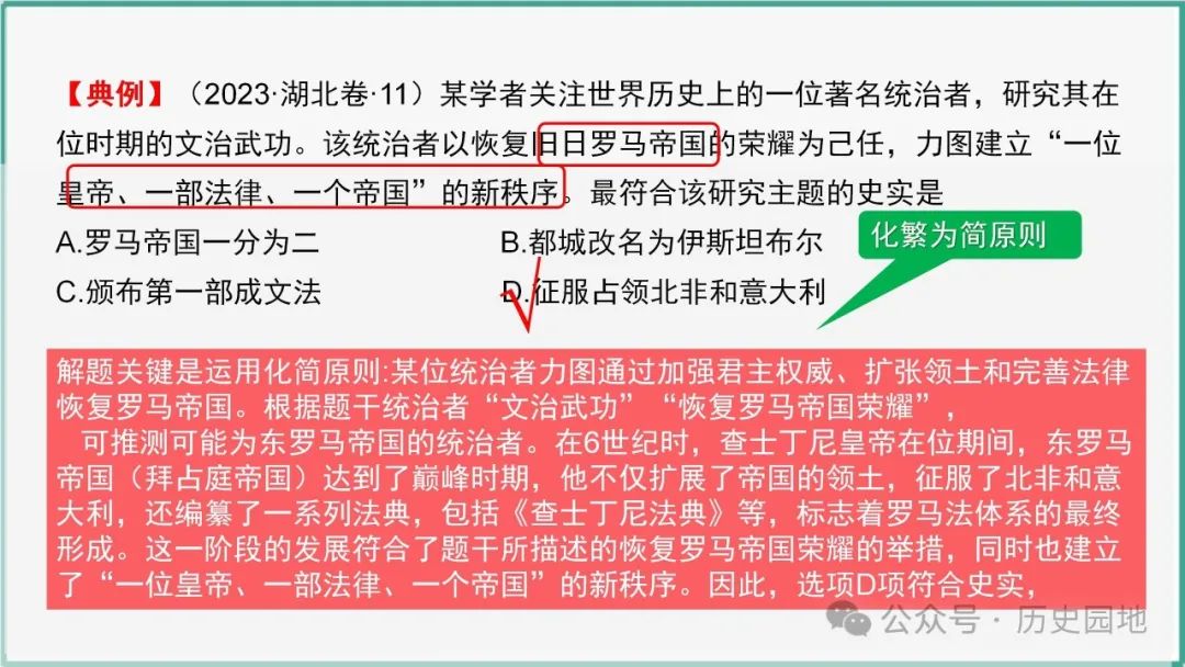 授之以渔 | 2024高考历史选择题解题技巧和方法:三审六原则 第62张