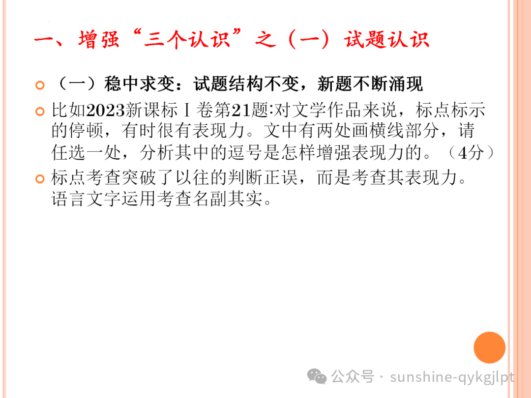 高考语文二轮复习:增强三个认识,备考五点建议 第2张