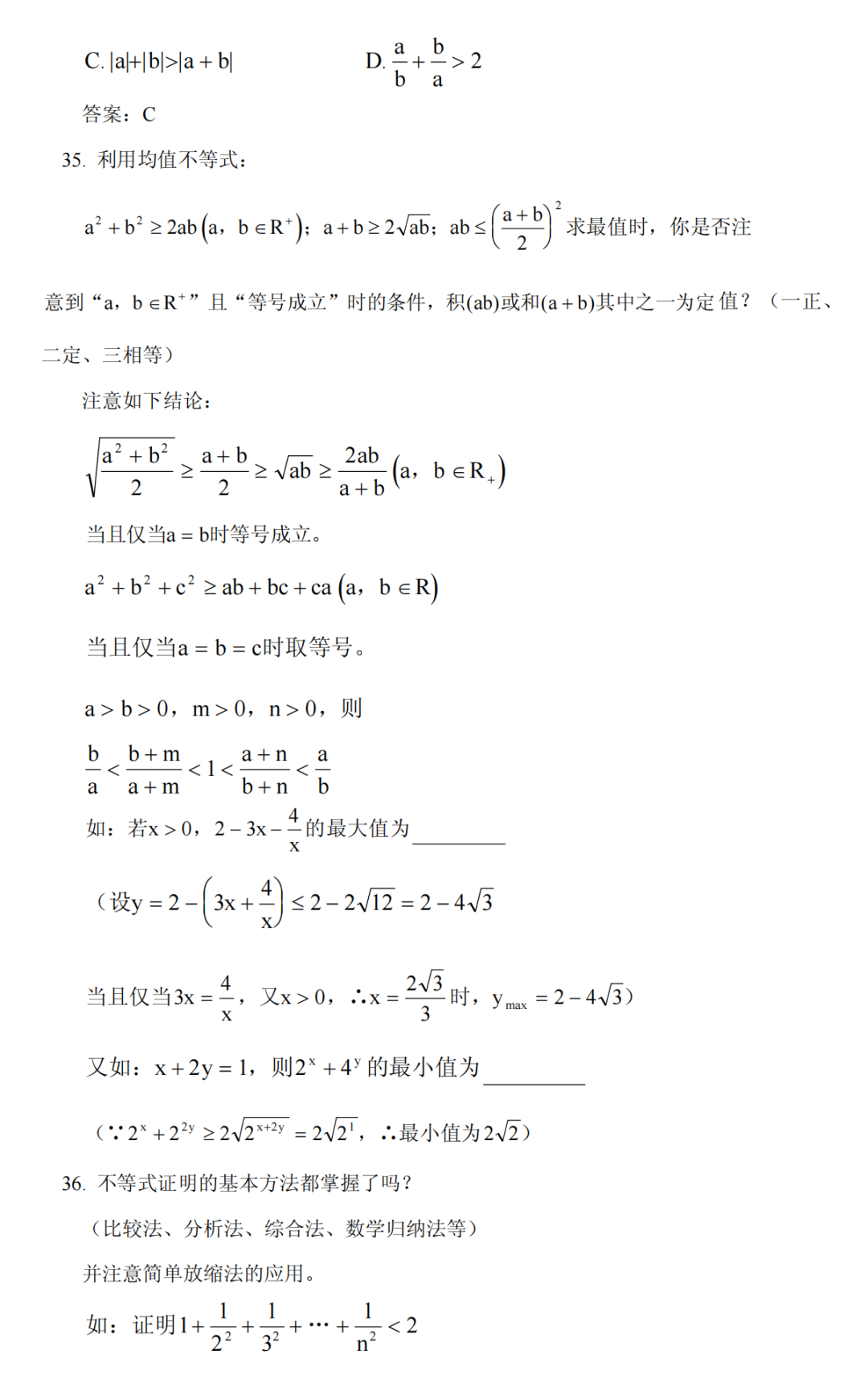 高考数学冲刺高分必须吃透的76个问题,你能答出几个? 第16张