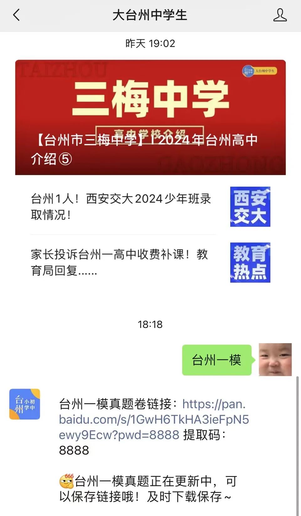 【五科齐】2024年台州市中考一模真题 第37张