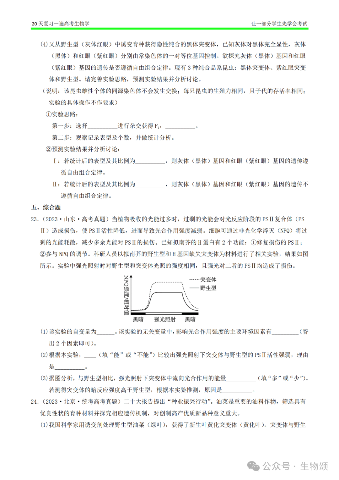 【20天复习完·打卡9天】高考生物(遗传变异和进化)专题训练! 第9张