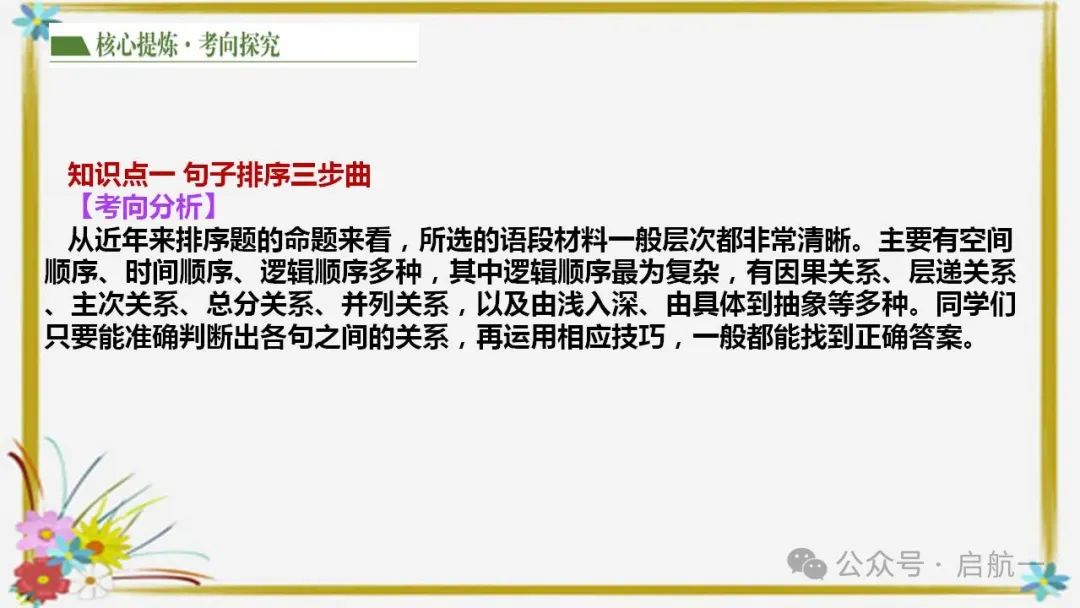 句子排序与衔接(课件)-2024年中考语文二轮复习讲练测(全国通用) 第28张