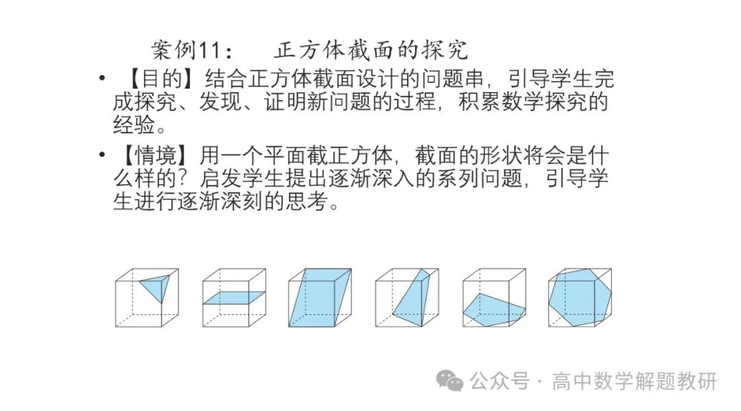 高考复习策略专题:基于“三新”的高三数学复习备考策略 第30张