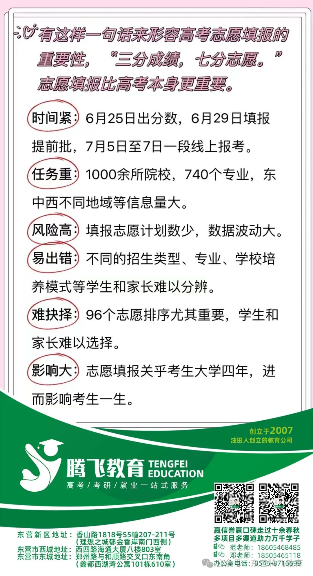 高考志愿填报的重要性!你以须知道的干货知识 第3张