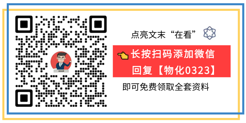 备战2024年中考物理/化学<考前必刷>模拟卷10套,含解析 第7张