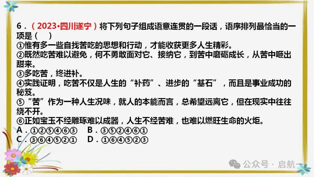 句子排序与衔接(课件)-2024年中考语文二轮复习讲练测(全国通用) 第15张