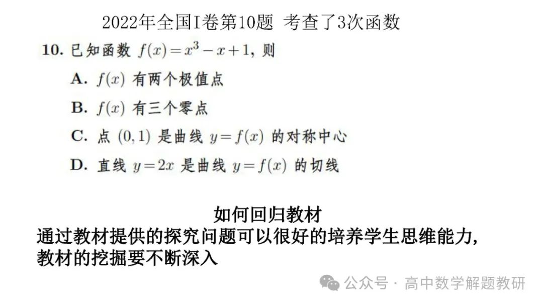 高考复习策略专题:基于“三新”的高三数学复习备考策略 第58张