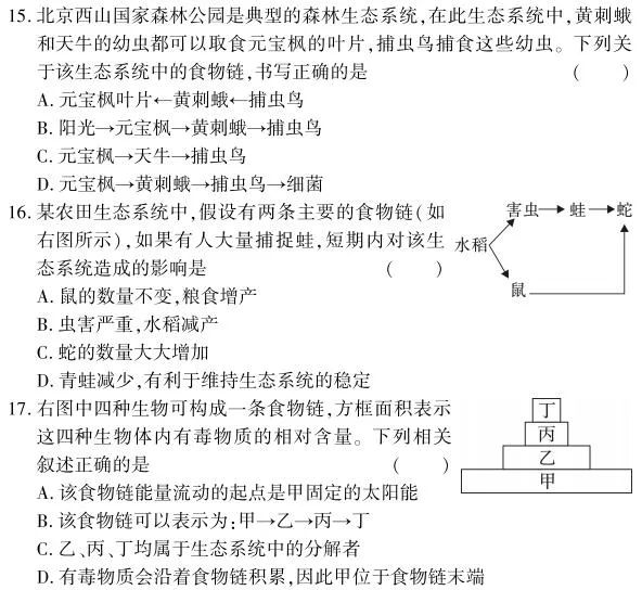 【中考生物】生物与环境 第1张