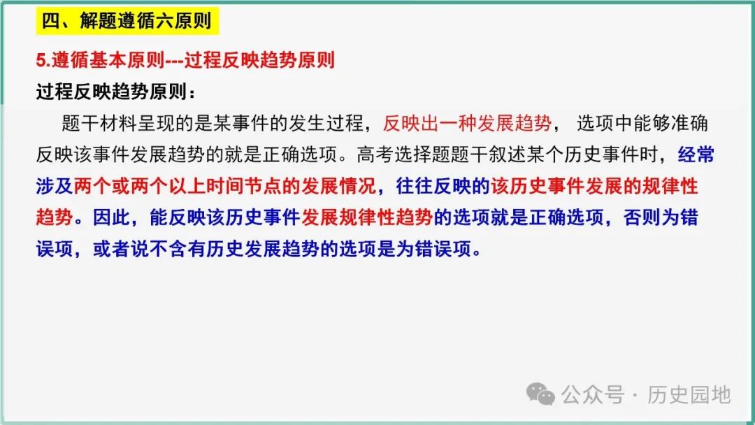 授之以渔 | 2024高考历史选择题解题技巧和方法:三审六原则 第74张