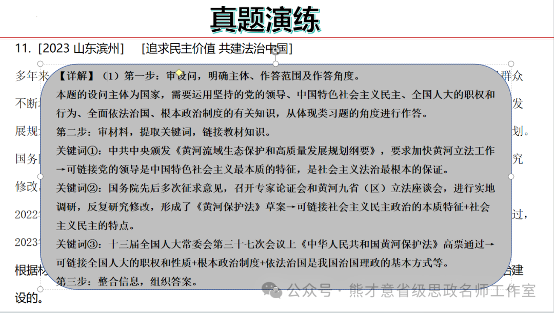 2024年中考一轮复习之《民主与法治》 第42张