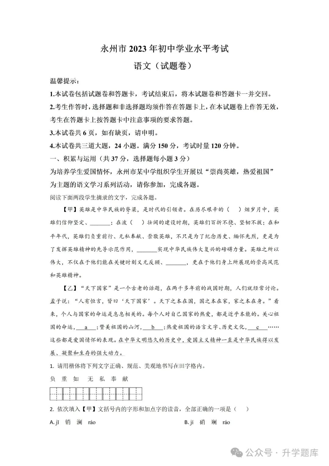 【中考刷题系列】——2013-2023年永州中考语文真题+答案解析(可下载打印) 第27张