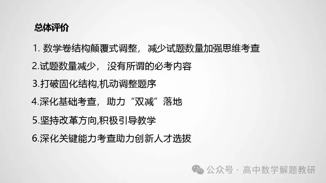 高考复习策略专题:基于“三新”的高三数学复习备考策略 第43张