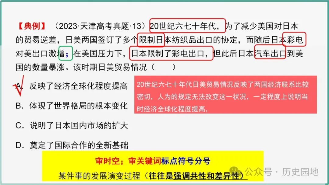 授之以渔 | 2024高考历史选择题解题技巧和方法:三审六原则 第38张