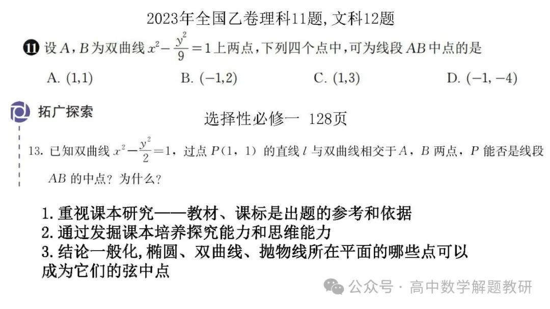 高考复习策略专题:基于“三新”的高三数学复习备考策略 第59张