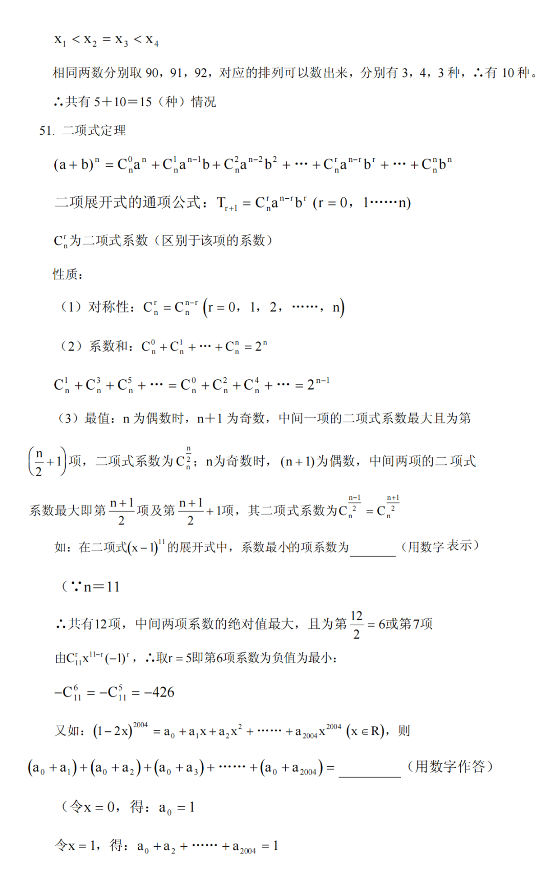 高考数学冲刺高分必须吃透的76个问题,你能答出几个? 第25张