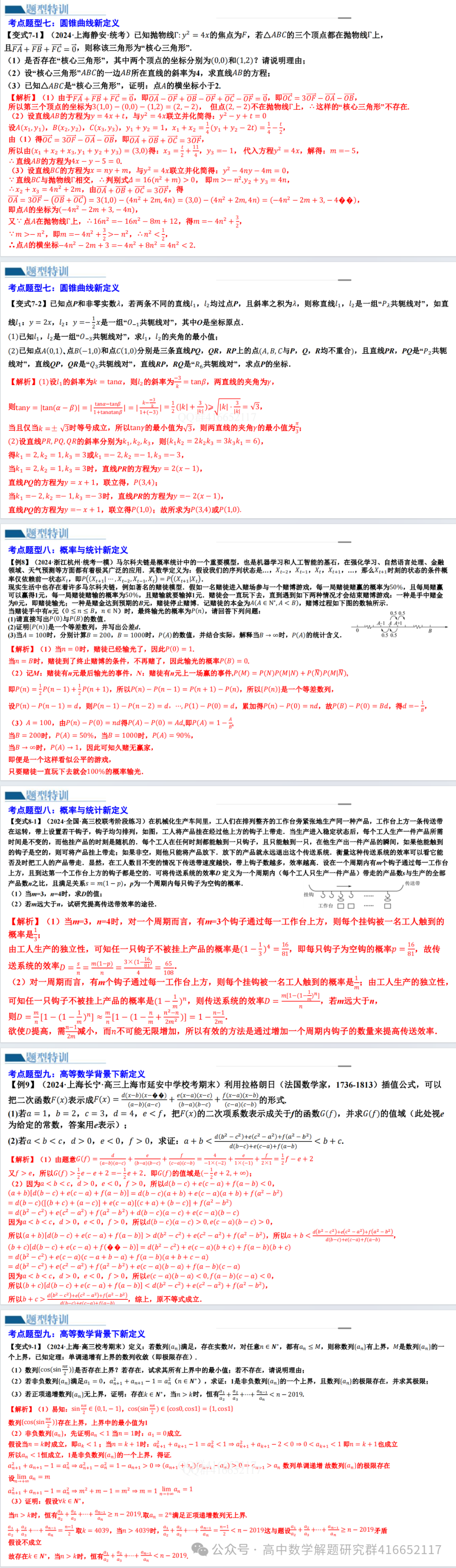 三新背景下高考数学二轮备考策略(ppt分享) 第14张