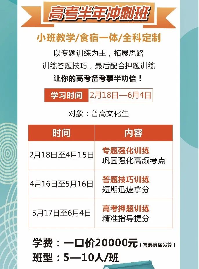 昆明黑马学校2024届高考【半学期】冲刺班 第5张