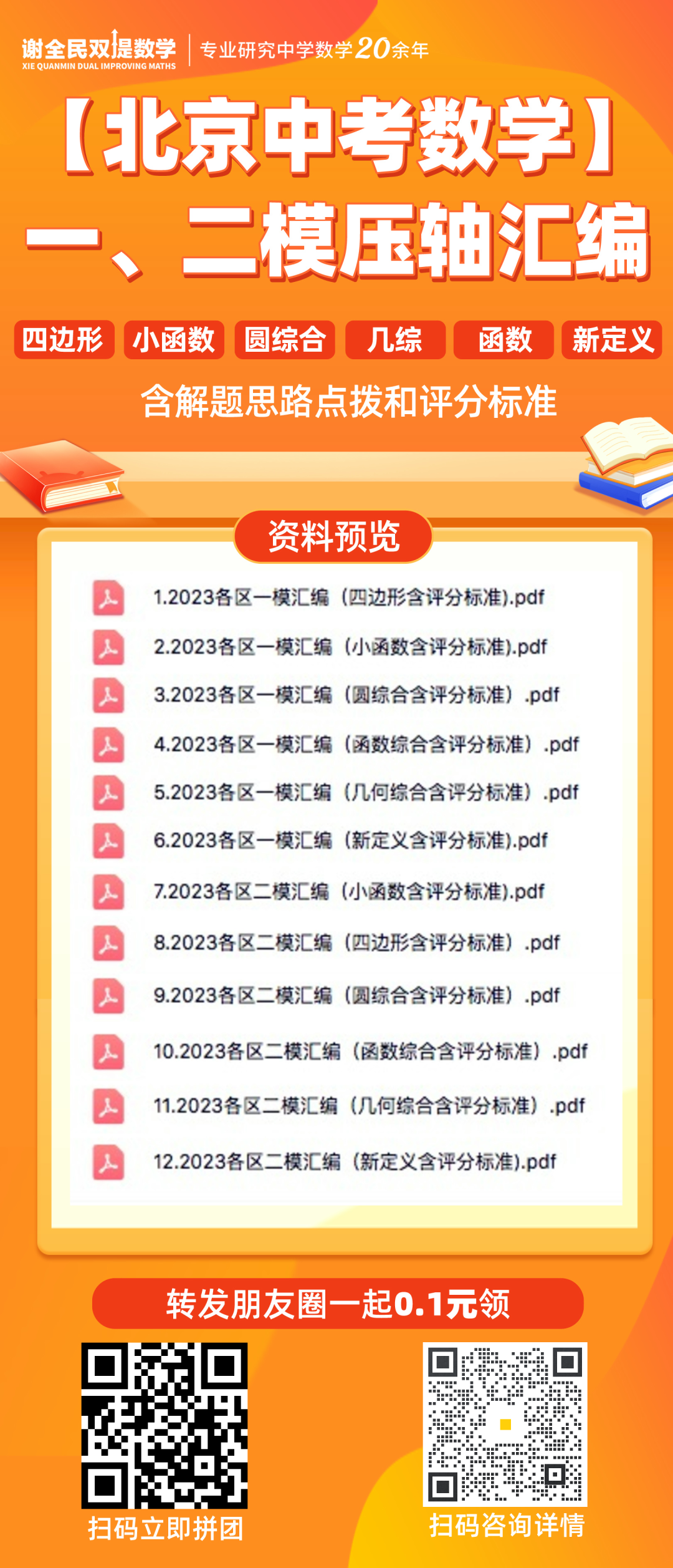 中考数学创下最高记录,京源B同学:初三下学期如何从七八十分冲到95+ 第21张