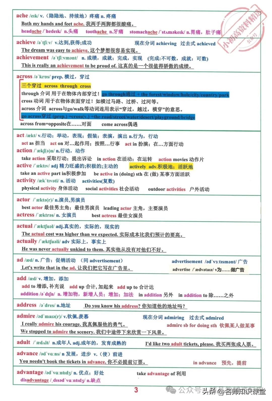 班主任:语境背单词短语,10天冲刺中考2000英语词汇短语! 第4张