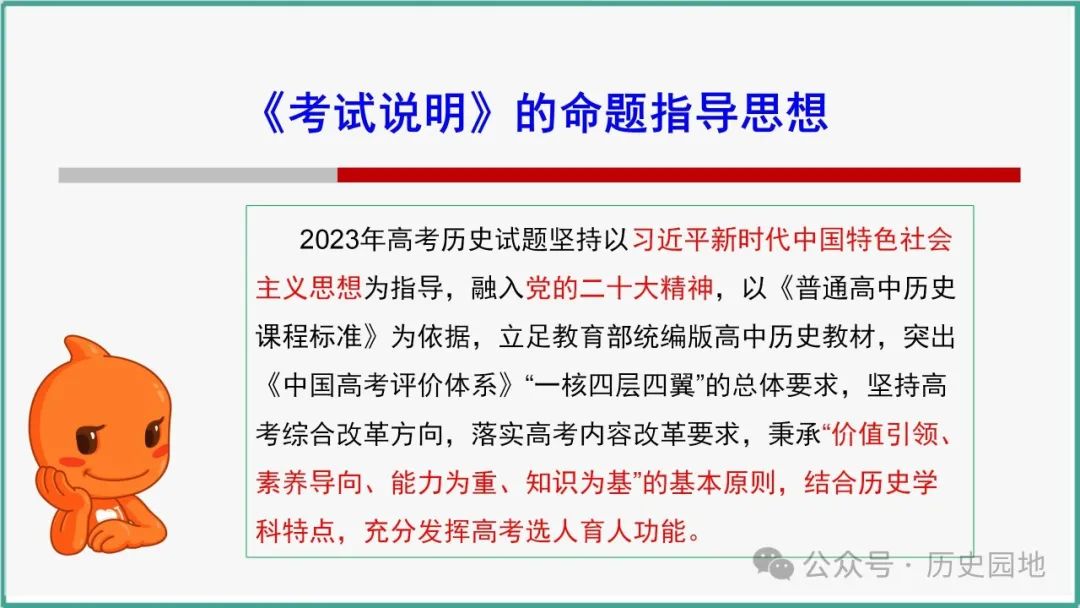 授之以渔 | 2024高考历史选择题解题技巧和方法:三审六原则 第3张