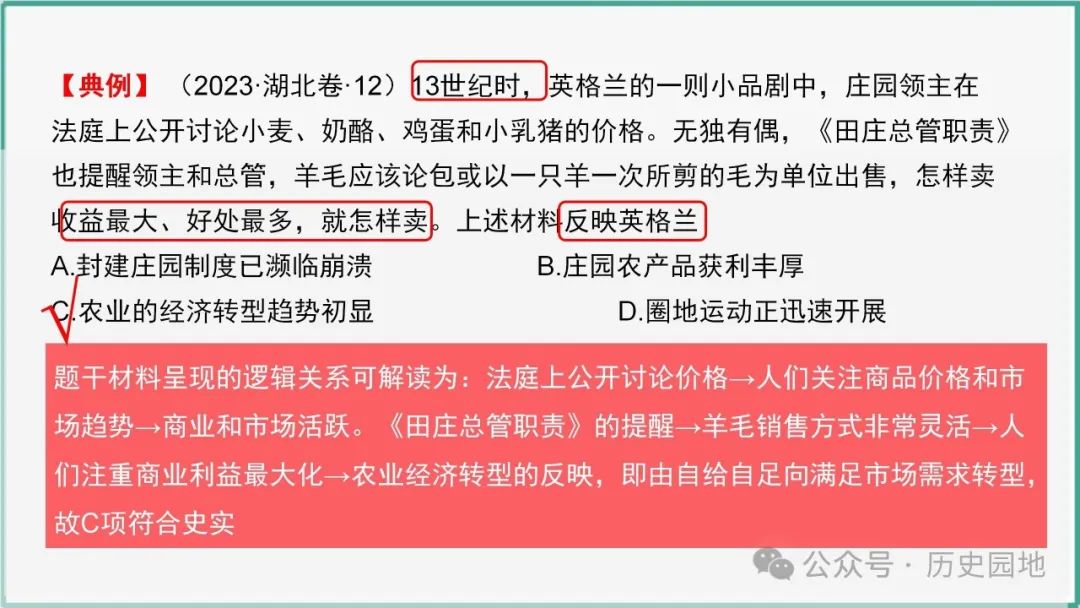 授之以渔 | 2024高考历史选择题解题技巧和方法:三审六原则 第55张