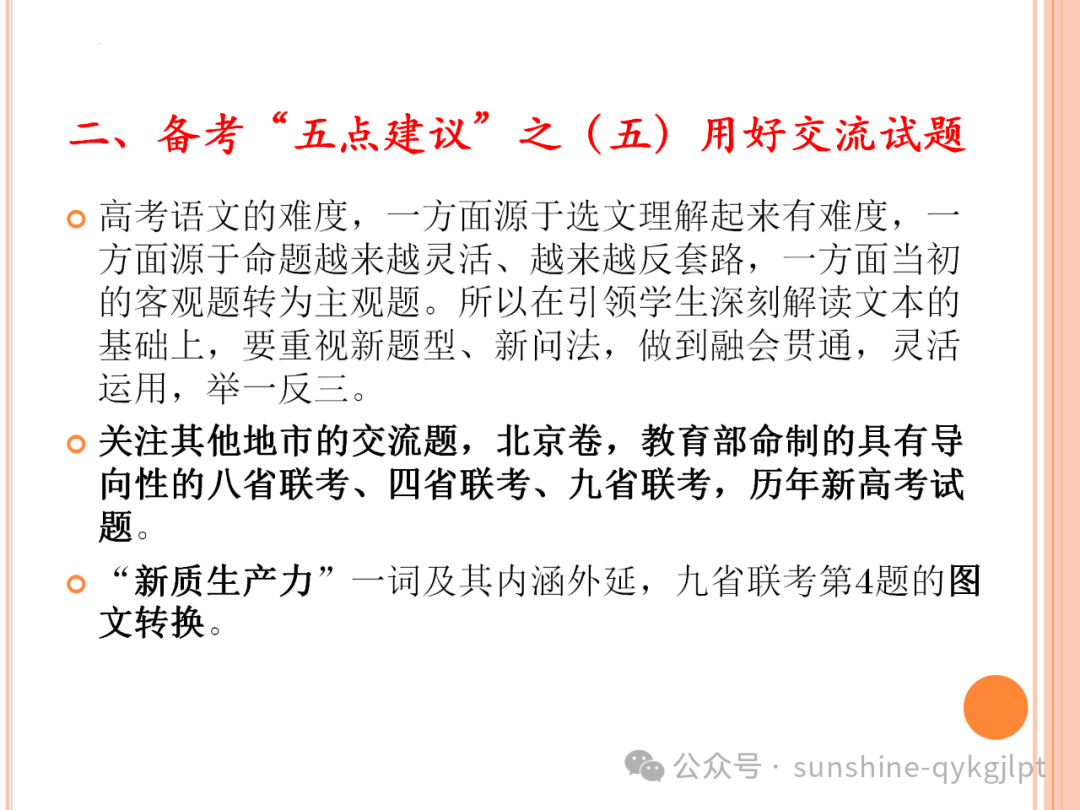 高考语文二轮复习:增强三个认识,备考五点建议 第25张