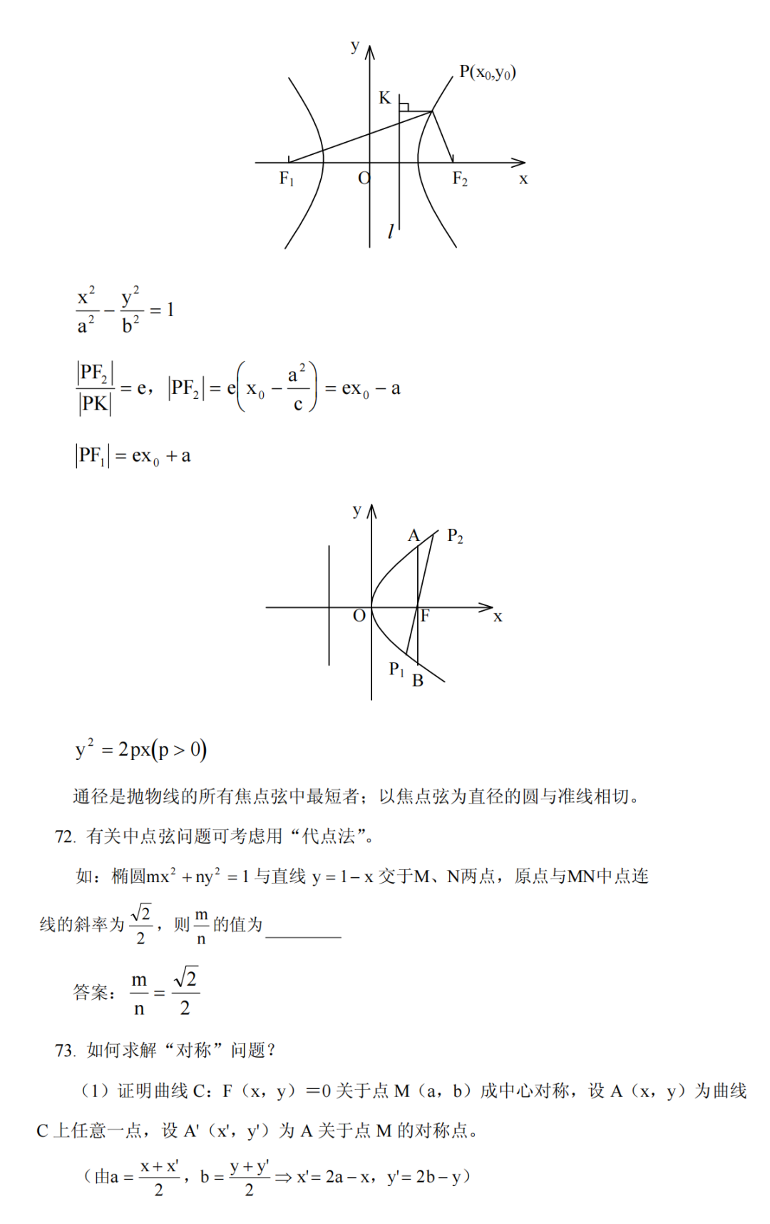 高考数学冲刺高分必须吃透的76个问题,你能答出几个? 第40张