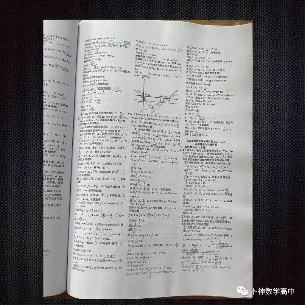 每一道都是精品!《名校高考数学压轴题狂刷2023-2024》全套共7辑/宇宙最新!最全威! 第56张