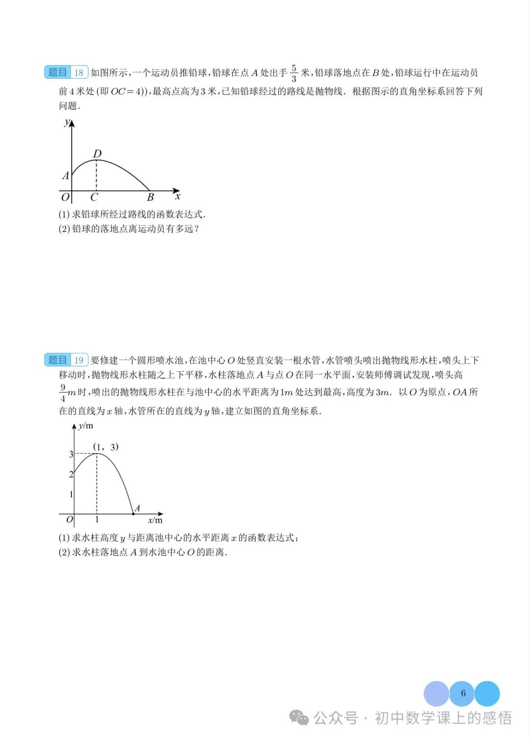 河北中考:90 天!2024年中考数学专项训练:函数实际综合应用(抛物线型问题) 第6张