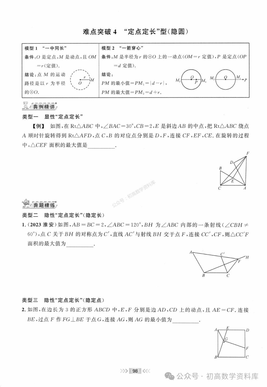 中考数学突破:路径与最值问题总结 第4张