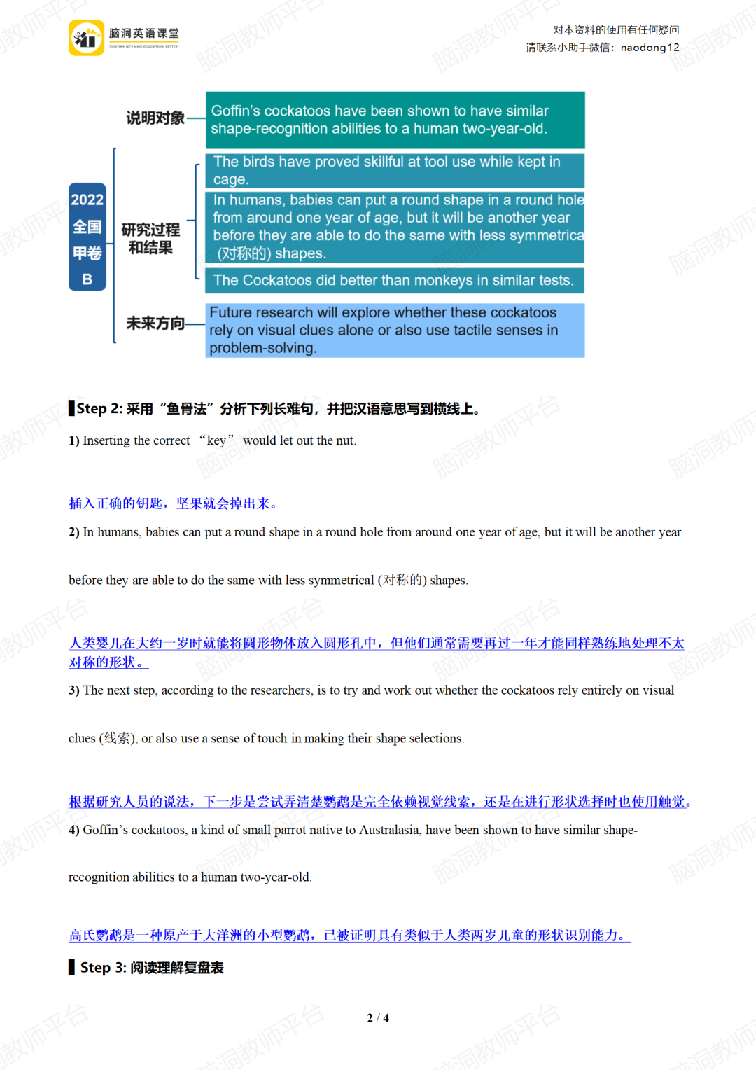 2024年高考说明文抢分课件: 用3步法|鱼骨法|词汇复现巩固, 克服最难的阅读题! 第38张