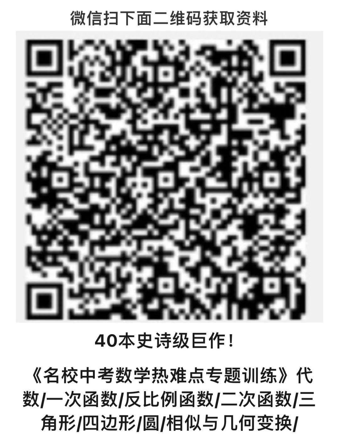 每一道都是精品!《名校高考数学压轴题狂刷2023-2024》全套共7辑/宇宙最新!最全威! 第13张