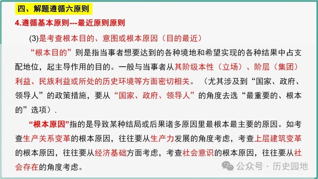 授之以渔 | 2024高考历史选择题解题技巧和方法:三审六原则 第70张