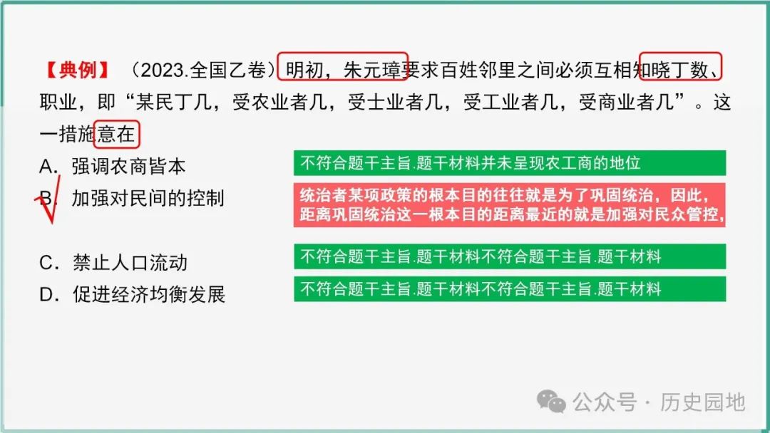 授之以渔 | 2024高考历史选择题解题技巧和方法:三审六原则 第58张