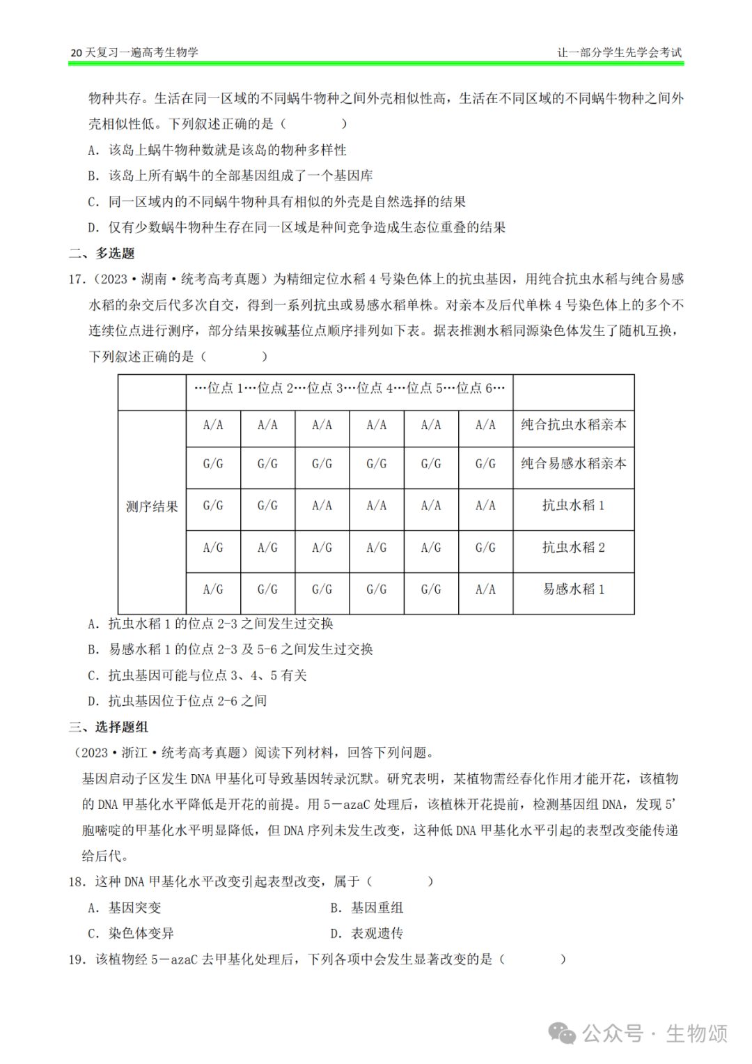 【20天复习完·打卡9天】高考生物(遗传变异和进化)专题训练! 第5张