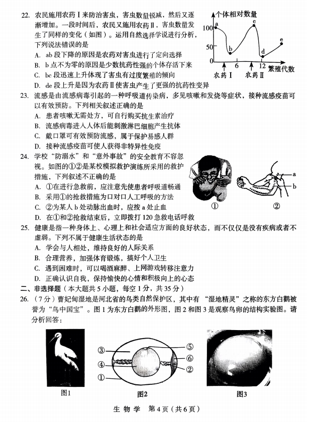 中考试题  河北省九地市生物试卷 第5张