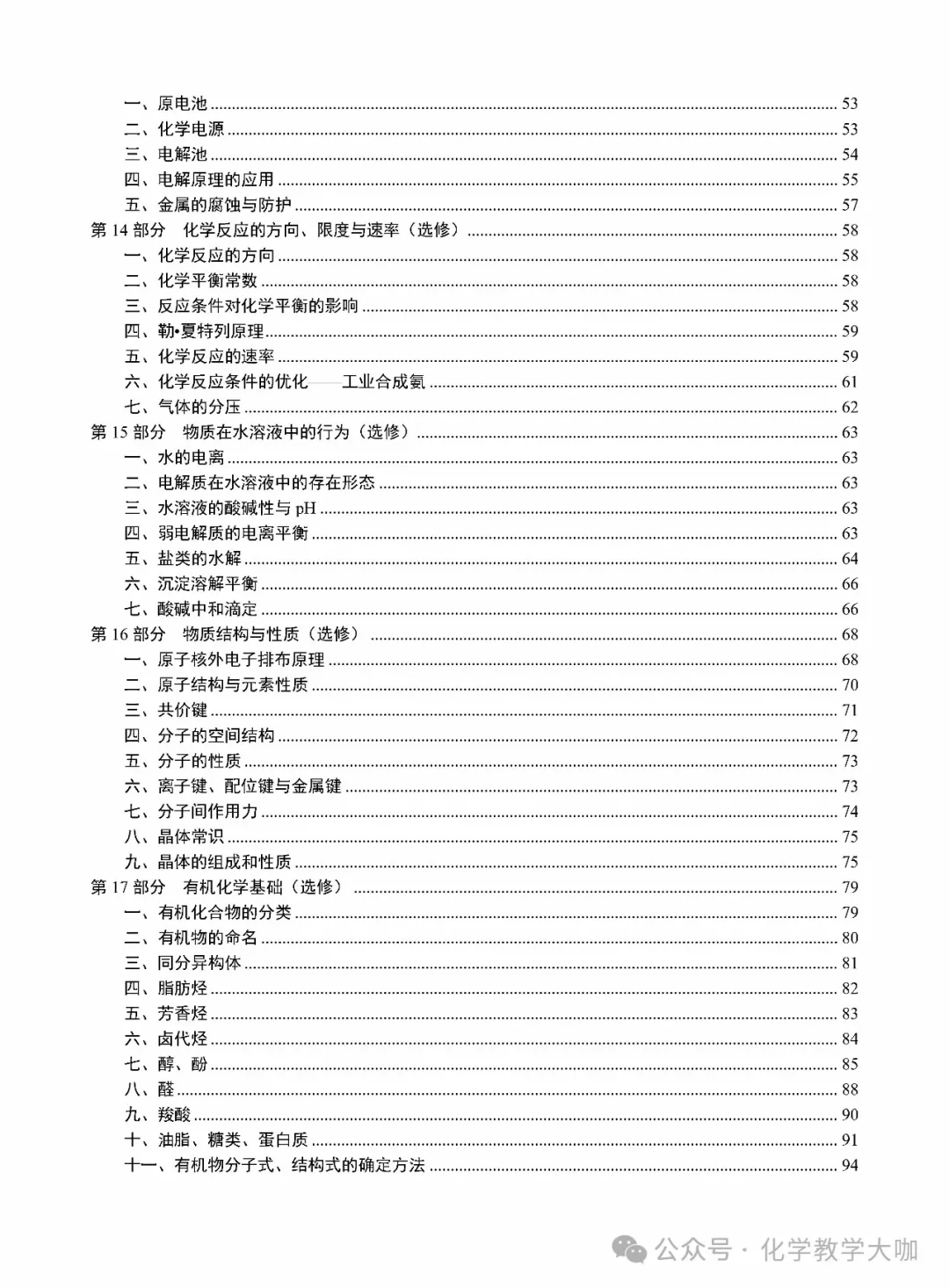 2024届高考回归教材所有知识点总结(116页WORD下载) 第5张