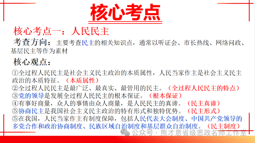 2024年中考一轮复习之《民主与法治》 第12张