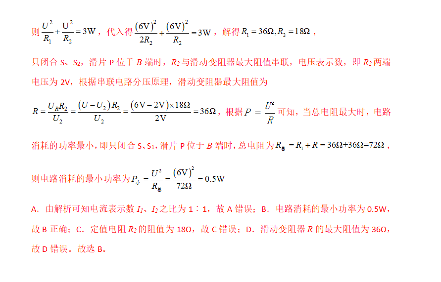 2024年中考理化百日冲刺打卡题3月23日(距离2024年中考还有95天) 第11张