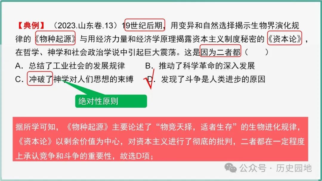 授之以渔 | 2024高考历史选择题解题技巧和方法:三审六原则 第79张