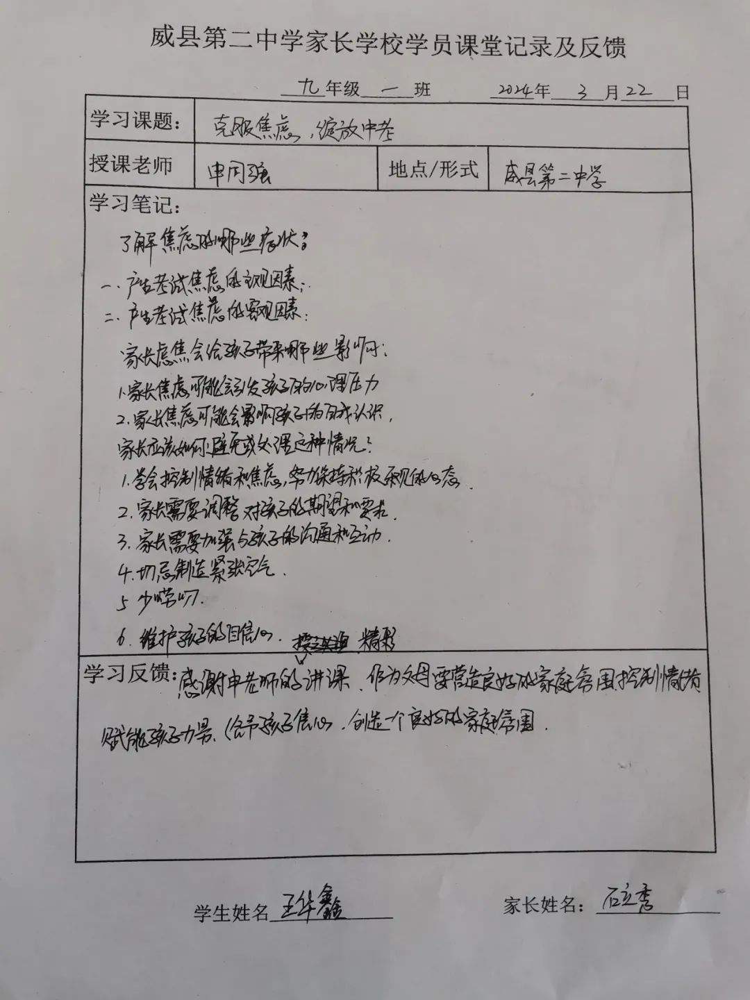 克服焦虑,绽放中考 ---二中西区九年级开展家长课堂活动 第12张