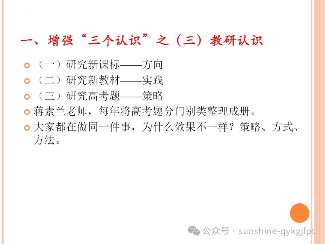 高考语文二轮复习:增强三个认识,备考五点建议 第18张