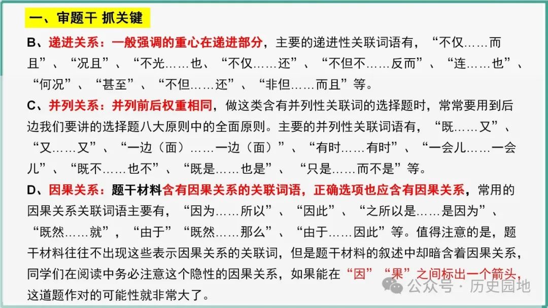 授之以渔 | 2024高考历史选择题解题技巧和方法:三审六原则 第26张